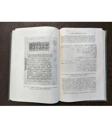 Рукописное наследие Древней Руси