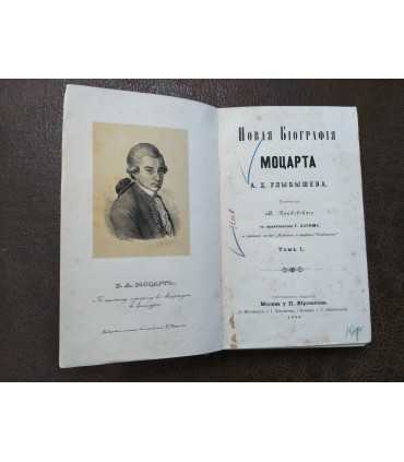 Новая биография Моцарта