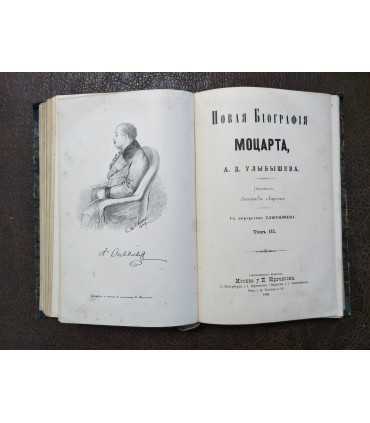 Новая биография Моцарта