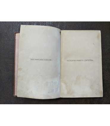 Детство и отрочество