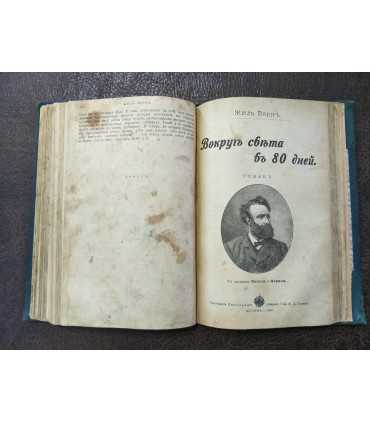 "Восемьдесят тысяч верст под водой", " Вокруг света за 80 дней".