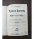 Древний Восток и первобытная Греция