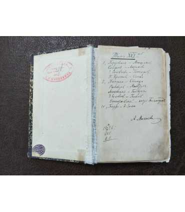 Жизнь замечательных людей