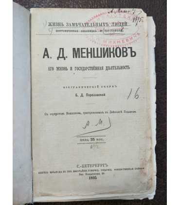 Жизнь замечательных людей