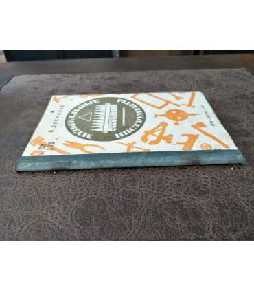 В. Дасманов - Музыкальные инструменты