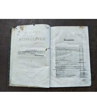 Руководство к минералогии