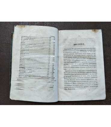 Руководство к минералогии