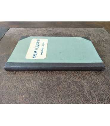 Наука о дыхании индийских йогов