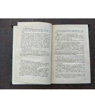 "Странница". Алексей Ремизов