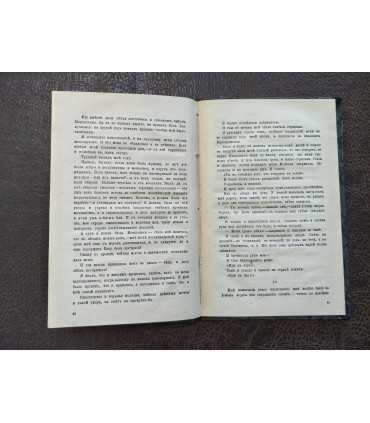 "Странница". Алексей Ремизов