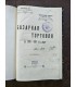 Базарная торговля в 1906-1907 с.-х. году