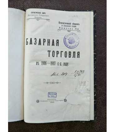 Базарная торговля в 1906-1907 с.-х. году