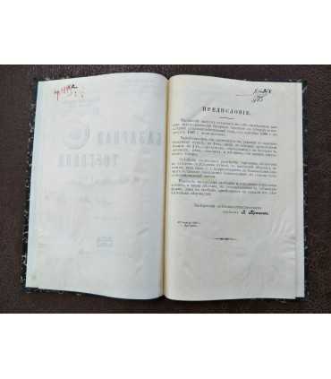 Базарная торговля в 1906-1907 с.-х. году