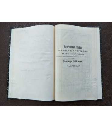 Базарная торговля в 1906-1907 с.-х. году