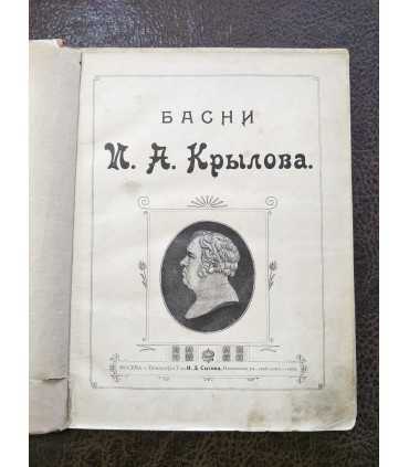 Басни И.А. Крылова