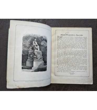 Басни И.А. Крылова