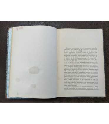 Временник дьяка Ивана Тимофеева