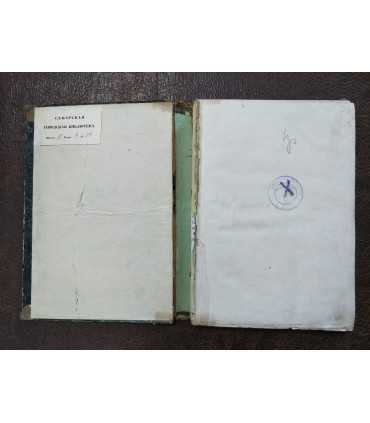 Сказание о странствии и путешествии по России, Молдавии, Турции и Св. Земле. Часть 2