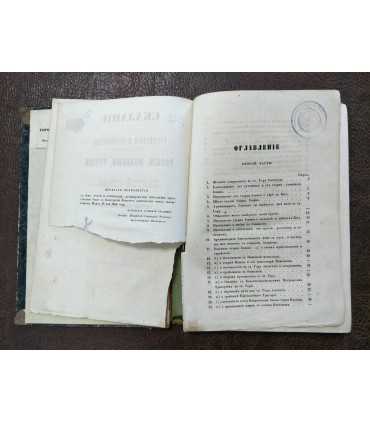 Сказание о странствии и путешествии по России, Молдавии, Турции и Св. Земле. Часть 2