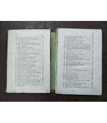 Сказание о странствии и путешествии по России, Молдавии, Турции и Св. Земле. Часть 2
