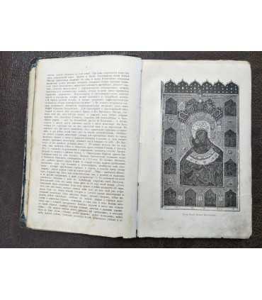 Святый Благоверный Великий Князь Александр Невский