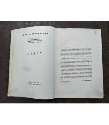 Искусство палеха