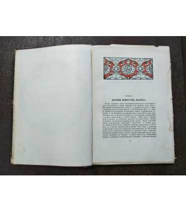 Искусство палеха