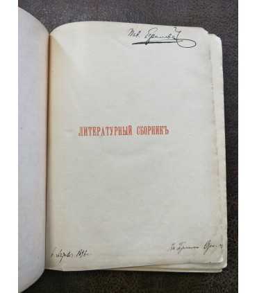 Литературный сборник