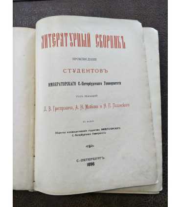 Литературный сборник