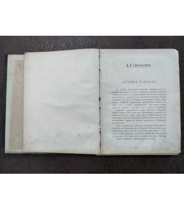 Литературный сборник