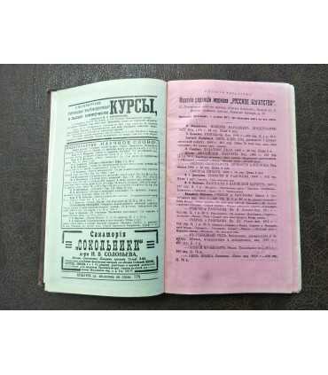 "Русское богатство", 1912 г.