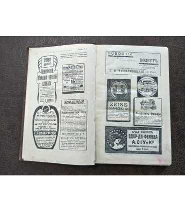 "Русское богатство", 1912 г.