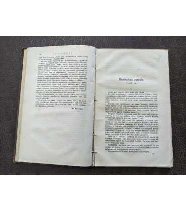 "Русское богатство", 1912 г.