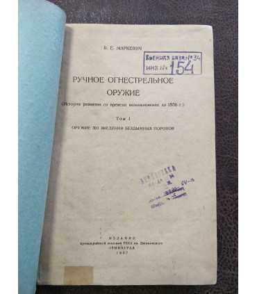 Ручное огнестрельное оружие