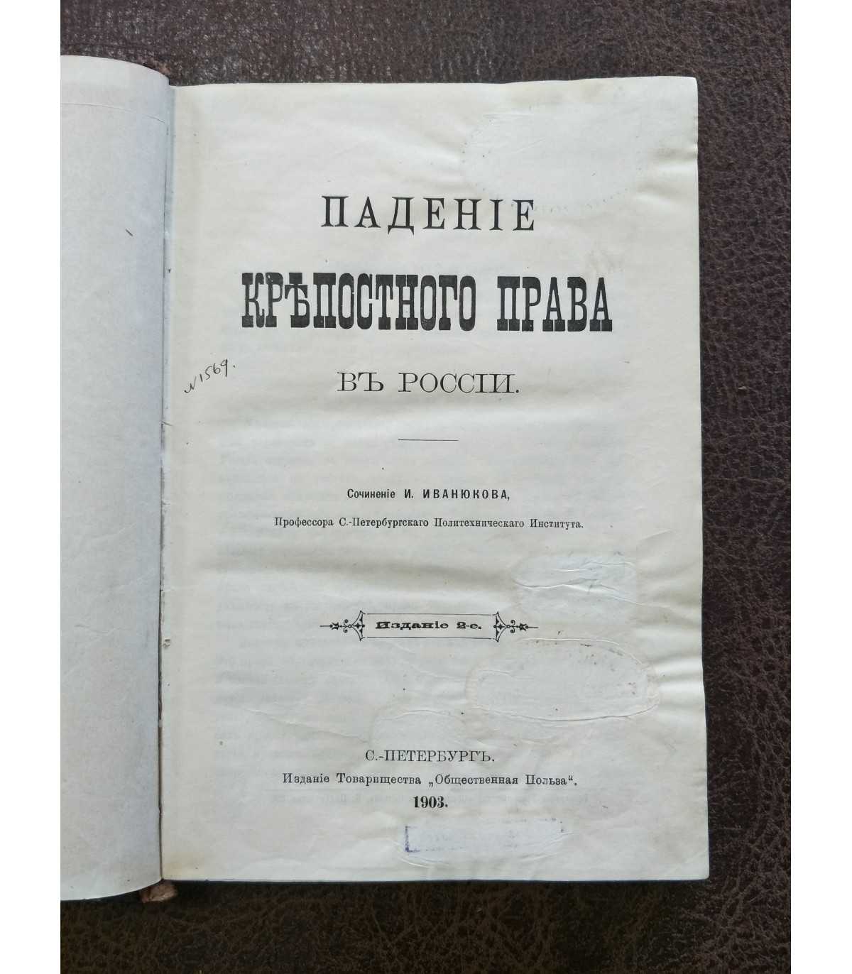 Падение крепостного права в России