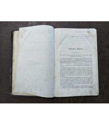 Записки Лоренцо Бенони.