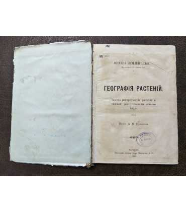 География растений