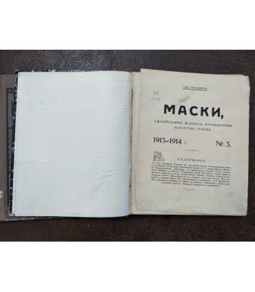 "Маски", журнал посвященный искусству театра