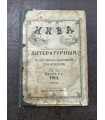 "Нива" - Литературные и научно-популярные приложения, 1912 г.