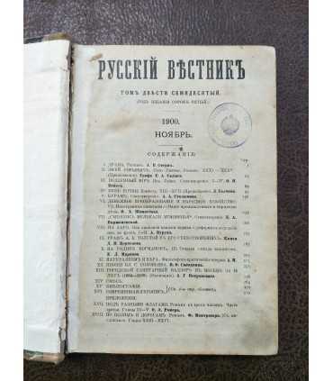 Русский вестник, 1900 г.