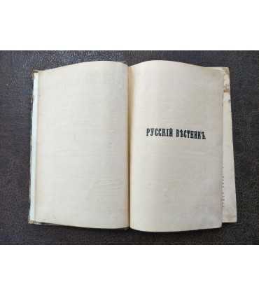 Русский вестник, 1900 г.