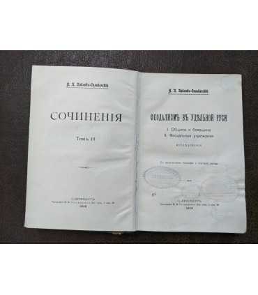 Феодализм в Удельной Руси