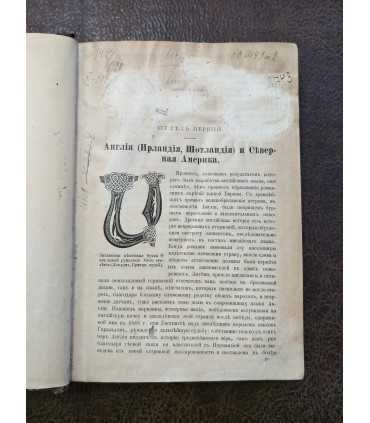 Иллюстрированная всеобщая история литературы.