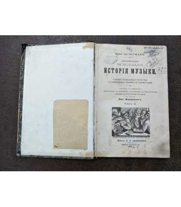 Иллюстрированная всеобщая история музыки. Т. 2