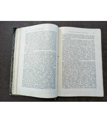 Иллюстрированная всеобщая история музыки. Т. 2