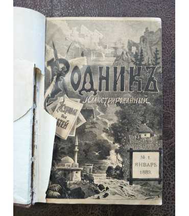 Журнал для детей "Родник"