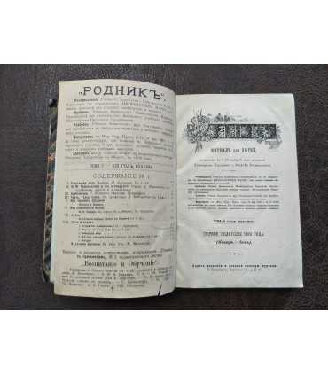 Журнал для детей "Родник"