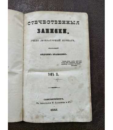 "Отечественные записки" т. 40