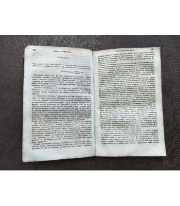 "Отечественные записки" т. 40