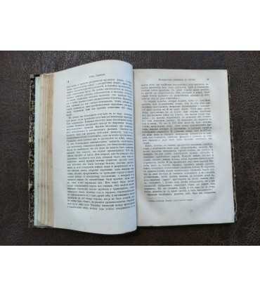 Отечественные записки. Т. 253